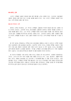 [마케팅]카지노 국적별 고객 성향에 따른 마케팅 전략-11