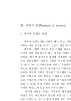 [과학]과학의 본성과 과학에 대한 인식-2