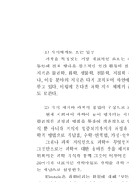 [과학]과학의 본성과 과학에 대한 인식-3