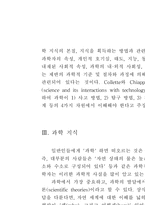 [과학]과학의 본성과 과학에 대한 인식-5
