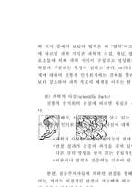 [과학]과학의 본성과 과학에 대한 인식-6