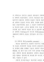 [과학]과학의 본성과 과학에 대한 인식-7