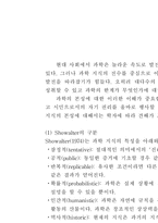 [과학]과학의 본성과 과학에 대한 인식-10