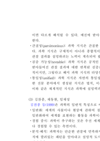 [과학]과학의 본성과 과학에 대한 인식-11
