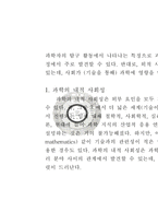 [과학]과학의 본성과 과학에 대한 인식-12