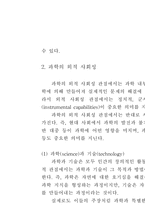 [과학]과학의 본성과 과학에 대한 인식-14