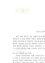[과학]과학의 본성과 과학에 대한 인식-16