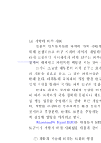 [과학]과학의 본성과 과학에 대한 인식-17