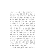 [과학]과학의 본성과 과학에 대한 인식-18