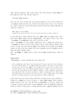 금오신화 연구 레포트-12
