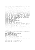 금오신화 연구 레포트-16