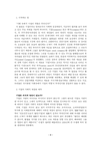 피터 드러커가 말하는 사회 속에서 기업의 역할-2