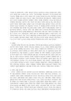 기능주의이론 레포트-3