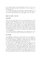 [마케팅]마케팅에 성공한 하우젠 SWOT분석-3