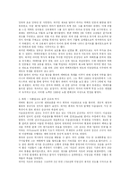 김호동, 『황하에서 천산까지』를 읽고-3
