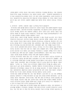 김호동, 『황하에서 천산까지』를 읽고-6