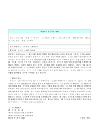 주식회사 로템의 회계처리 사례 분석-2