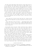 <홍길동전>의 논리와 의미-9