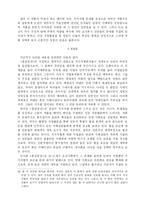 <홍길동전>의 논리와 의미-16