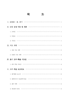 [수업계획안]수업지도안-화학1-2