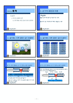 [수업계획안]수업지도안-화학1-9
