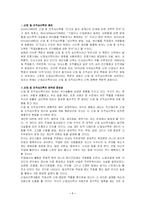 [산업심리학]산업심리학의 범위와 중요성-1