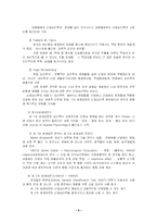 [산업심리학]산업심리학의 범위와 중요성-4