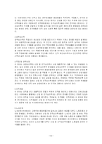 [산업심리학]산업심리학의 범위와 중요성-6