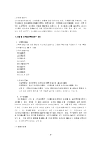 [산업심리학]산업심리학의 범위와 중요성-7