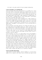 [산업심리학]산업심리학의 범위와 중요성-10