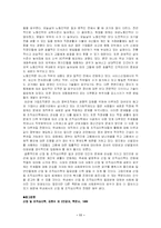 [산업심리학]산업심리학의 범위와 중요성-11