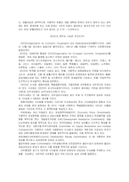 국제기구의 설립목적-5