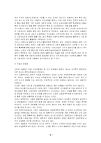 빅딜에 관하여 레포트-2