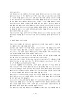 빅딜에 관하여 레포트-3