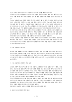빅딜에 관하여 레포트-4