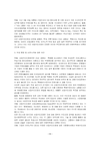 빅딜에 관하여 레포트-5