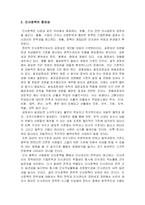 [임금관리론]인사정책의 개념 및 중요성-2