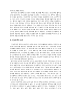 [임금관리론]인사정책의 개념 및 중요성-3