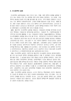 [임금관리론]인사정책의 개념 및 중요성-5