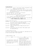 [교육방법 및 교육과정]목표지향평가모형-4