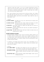 [교육방법 및 교육과정]자연주의평가모형-3
