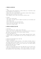 [교육방법 및 교육과정]학문중심교육과정-1
