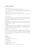 [교육방법 및 교육과정]학문중심교육과정-2
