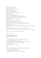 [교육방법 및 교육과정]학문중심교육과정-3