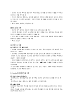 [교육과정 및 교육방법]인주주의 교육과정-2