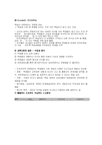 [교육과정 및 교육방법]인주주의 교육과정-3