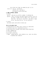 [교육행정 및 교육경영]교원인사-5