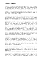 [교육과정]교육과정 비교-1