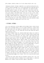 [교육과정]교육과정 비교-4