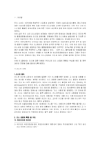리스에 관하여 레포트-2